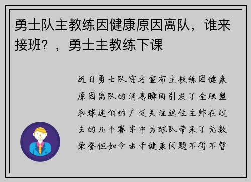 勇士队主教练因健康原因离队，谁来接班？，勇士主教练下课