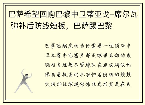 巴萨希望回购巴黎中卫蒂亚戈-席尔瓦 弥补后防线短板，巴萨踢巴黎