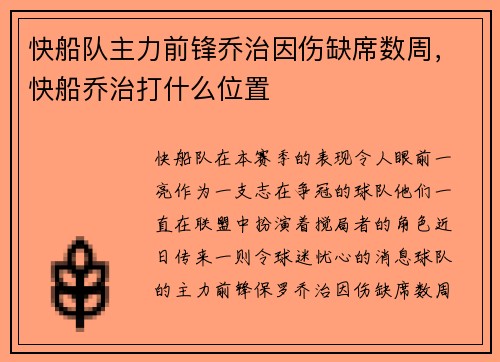 快船队主力前锋乔治因伤缺席数周，快船乔治打什么位置