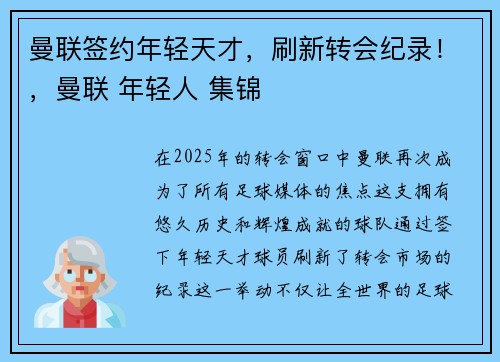 曼联签约年轻天才，刷新转会纪录！，曼联 年轻人 集锦