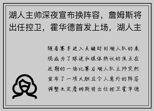 湖人主帅深夜宣布换阵容，詹姆斯将出任控卫，霍华德首发上场，湖人主帅下课