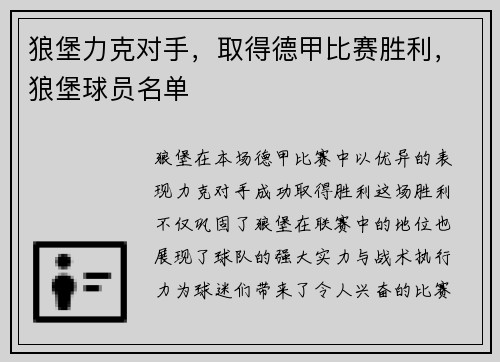 狼堡力克对手，取得德甲比赛胜利，狼堡球员名单