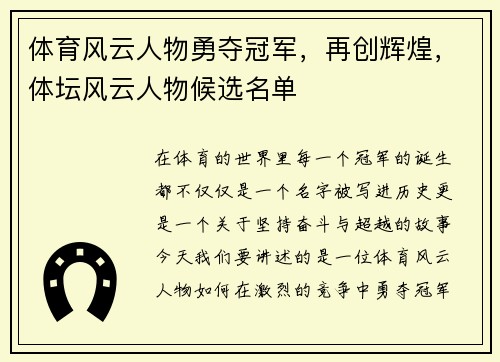 体育风云人物勇夺冠军，再创辉煌，体坛风云人物候选名单