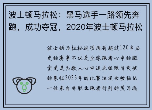 波士顿马拉松：黑马选手一路领先奔跑，成功夺冠，2020年波士顿马拉松