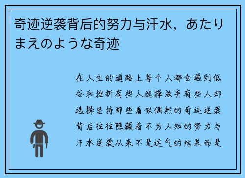 奇迹逆袭背后的努力与汗水，あたりまえのような奇迹
