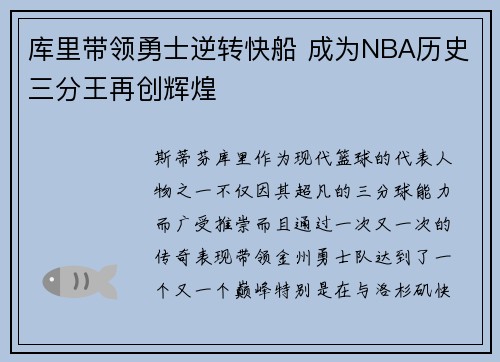 库里带领勇士逆转快船 成为NBA历史三分王再创辉煌