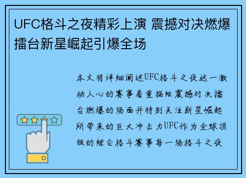 UFC格斗之夜精彩上演 震撼对决燃爆擂台新星崛起引爆全场