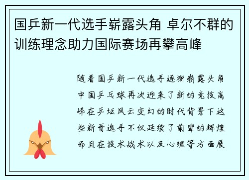 国乒新一代选手崭露头角 卓尔不群的训练理念助力国际赛场再攀高峰