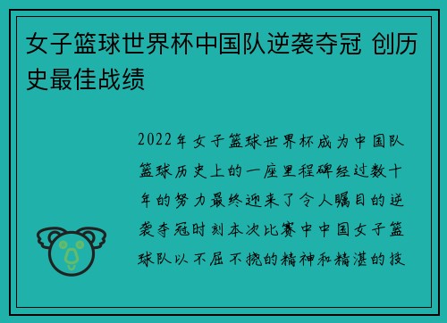 女子篮球世界杯中国队逆袭夺冠 创历史最佳战绩