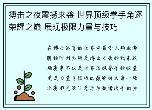 搏击之夜震撼来袭 世界顶级拳手角逐荣耀之巅 展现极限力量与技巧