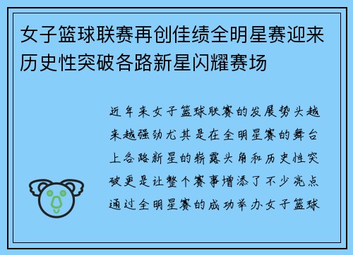 女子篮球联赛再创佳绩全明星赛迎来历史性突破各路新星闪耀赛场