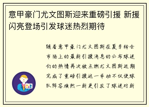 意甲豪门尤文图斯迎来重磅引援 新援闪亮登场引发球迷热烈期待