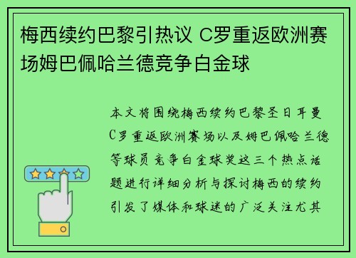 梅西续约巴黎引热议 C罗重返欧洲赛场姆巴佩哈兰德竞争白金球