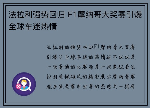 法拉利强势回归 F1摩纳哥大奖赛引爆全球车迷热情
