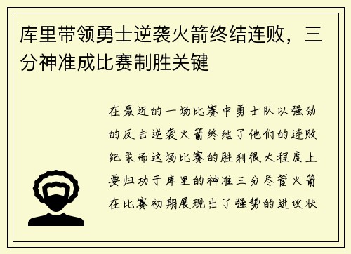库里带领勇士逆袭火箭终结连败，三分神准成比赛制胜关键