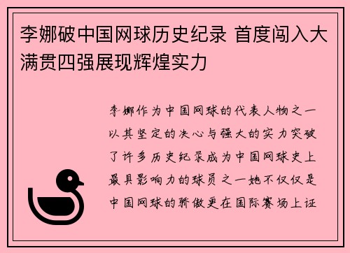 李娜破中国网球历史纪录 首度闯入大满贯四强展现辉煌实力