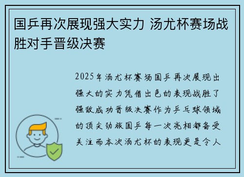 国乒再次展现强大实力 汤尤杯赛场战胜对手晋级决赛
