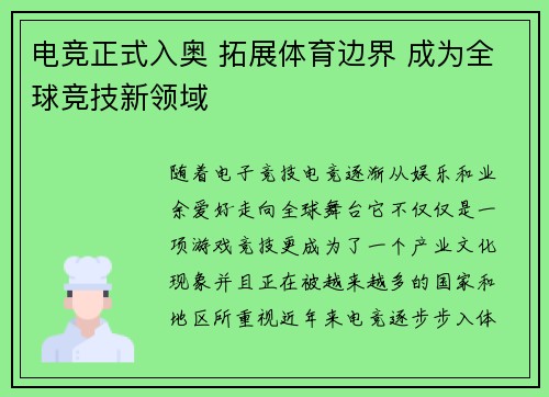 电竞正式入奥 拓展体育边界 成为全球竞技新领域