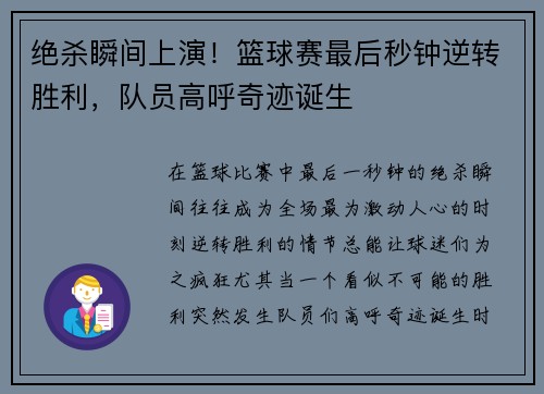 绝杀瞬间上演！篮球赛最后秒钟逆转胜利，队员高呼奇迹诞生