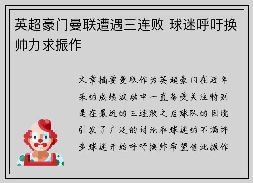 英超豪门曼联遭遇三连败 球迷呼吁换帅力求振作