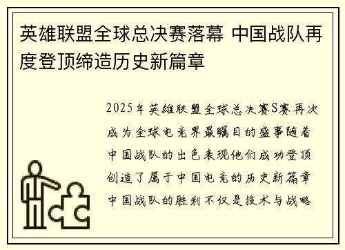 英雄联盟全球总决赛落幕 中国战队再度登顶缔造历史新篇章