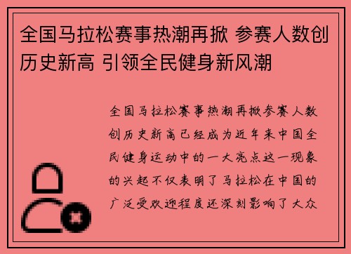 全国马拉松赛事热潮再掀 参赛人数创历史新高 引领全民健身新风潮