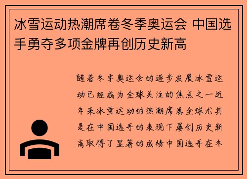 冰雪运动热潮席卷冬季奥运会 中国选手勇夺多项金牌再创历史新高