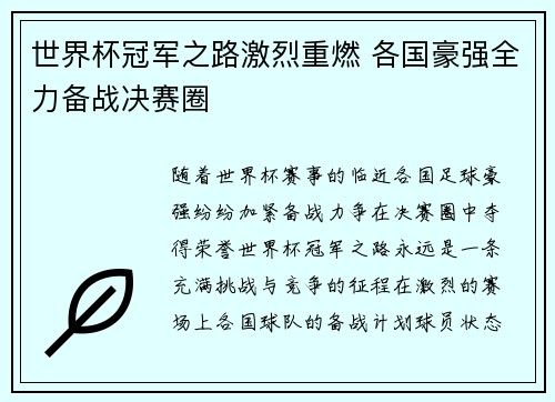 世界杯冠军之路激烈重燃 各国豪强全力备战决赛圈