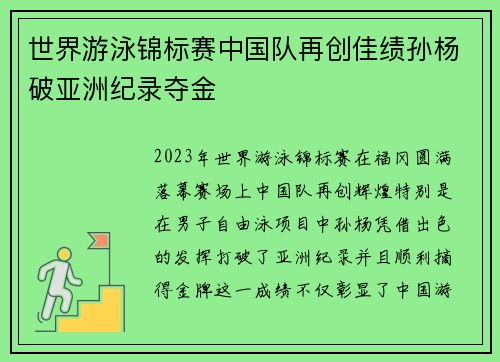 世界游泳锦标赛中国队再创佳绩孙杨破亚洲纪录夺金