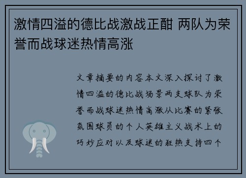 激情四溢的德比战激战正酣 两队为荣誉而战球迷热情高涨