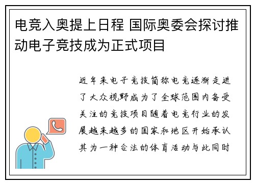 电竞入奥提上日程 国际奥委会探讨推动电子竞技成为正式项目