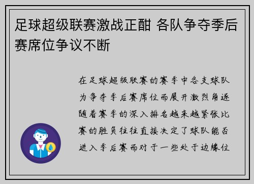 足球超级联赛激战正酣 各队争夺季后赛席位争议不断