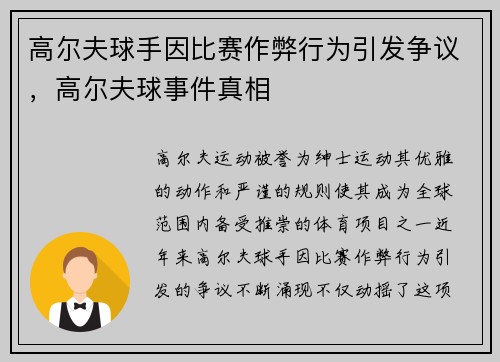 高尔夫球手因比赛作弊行为引发争议，高尔夫球事件真相