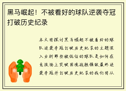 黑马崛起！不被看好的球队逆袭夺冠打破历史纪录