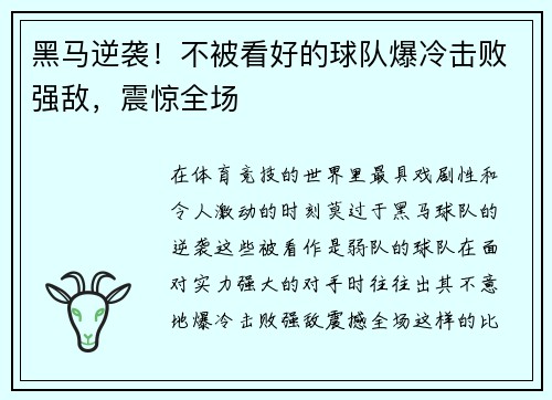 黑马逆袭！不被看好的球队爆冷击败强敌，震惊全场
