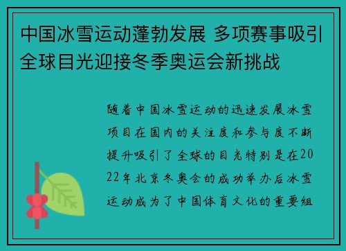中国冰雪运动蓬勃发展 多项赛事吸引全球目光迎接冬季奥运会新挑战