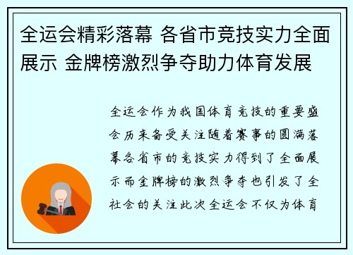 全运会精彩落幕 各省市竞技实力全面展示 金牌榜激烈争夺助力体育发展