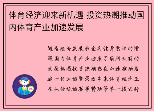 体育经济迎来新机遇 投资热潮推动国内体育产业加速发展