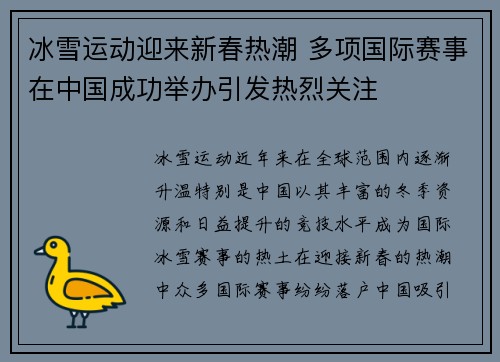 冰雪运动迎来新春热潮 多项国际赛事在中国成功举办引发热烈关注