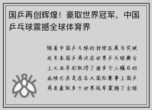国乒再创辉煌！豪取世界冠军，中国乒乓球震撼全球体育界