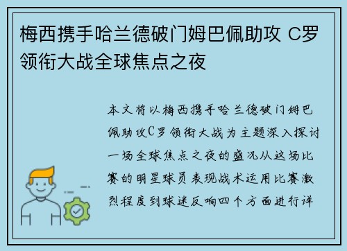 梅西携手哈兰德破门姆巴佩助攻 C罗领衔大战全球焦点之夜